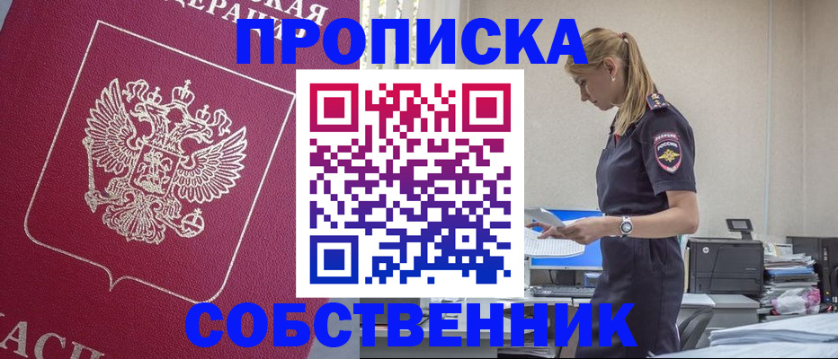 временная регистрация недорого в Абазе